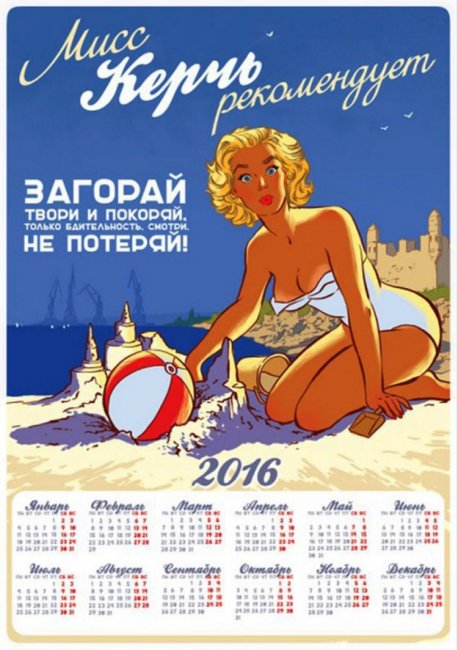 Новый календарь от Андрея Тарусова