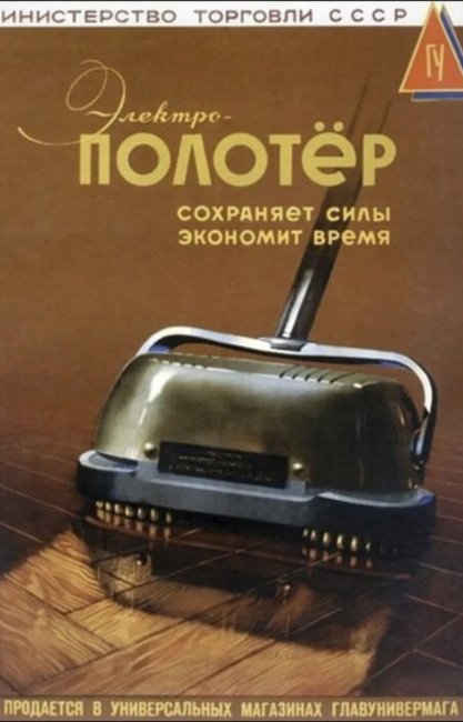 Как в СССР рекламировали технику