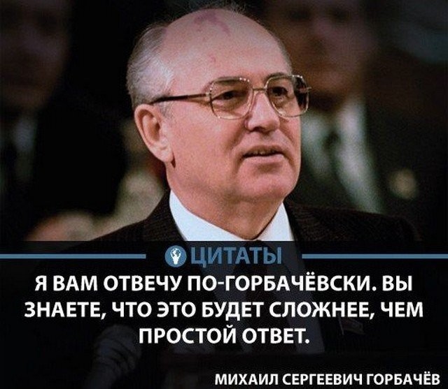 Михаилу Горбачеву 90 лет: яркие цитаты из выступлений и интервью политика (13 фото)