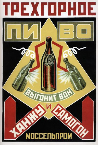 Какой была советская реклама