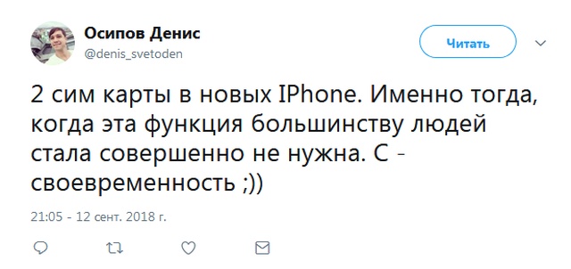 Шутки и мемы о новых iPhone Xs, Xs Max и Xr